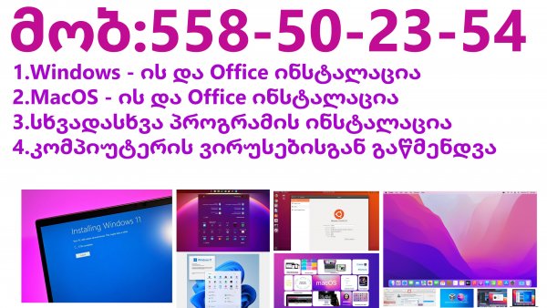 კომპიუტერული ,მომსახურება ადგილზე მისვლით