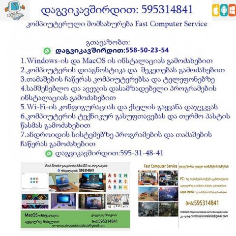 კომპიუტერული ,მომსახურება ადგილზე მისვლით